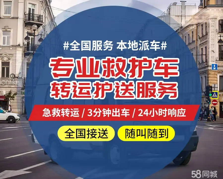 【全网低价】湖南个人救护车、正规急救车出租、私人转运车跨省长